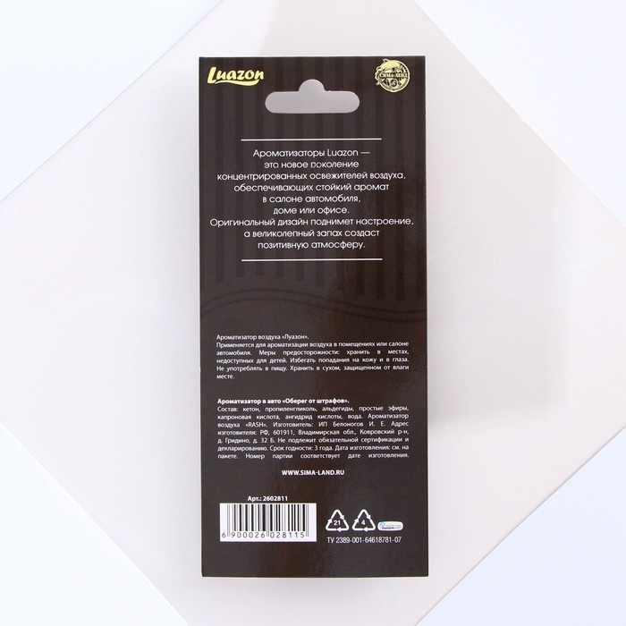 Ароматизатор бумажный  Ароматизатор бумажный "Оберег от штрафов", вишня