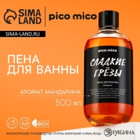 Пена для ванны «Сладкие грёзы», 500 мл, аромат мандарина, PICO MIСO