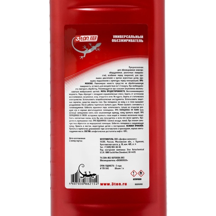 Универсальный обезжириватель 3ton, 1 л ТМ-545 Универсальный обезжириватель 3ton, 1 л ТМ-545