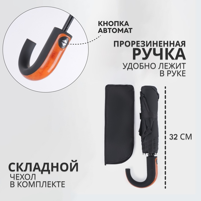 Зонт автоматический «Strong», 3 сложения, 8 спиц, R = 48/55 см, D = 110 см, цвет чёрный Зонт автоматический «Strong», 3 сложения, 8 спиц, R = 48/55 см, D = 110 см, цвет чёрный