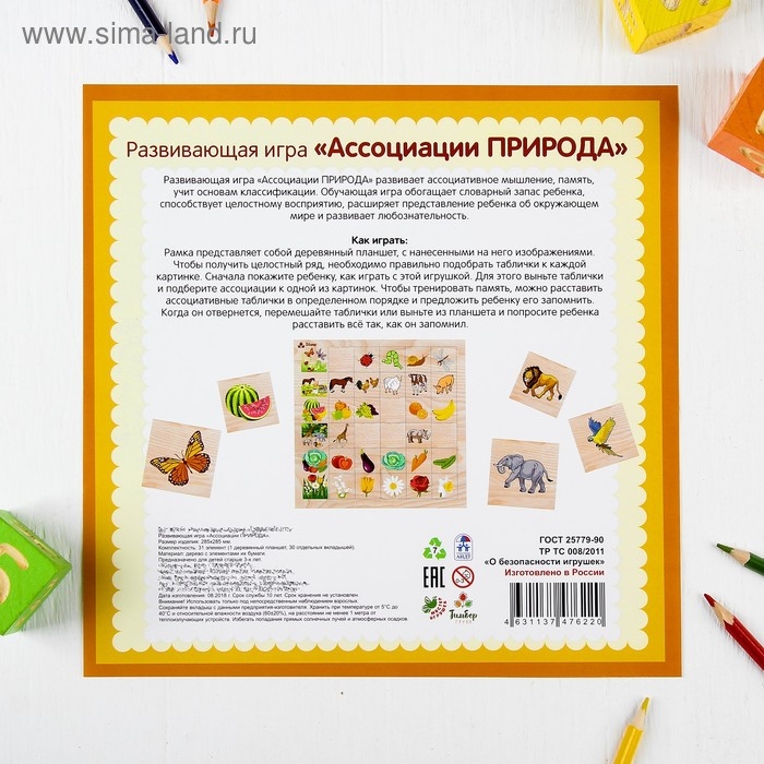 Развивающая игра «Ассоциации природа» из дерева Развивающая игра «Ассоциации природа» из дерева