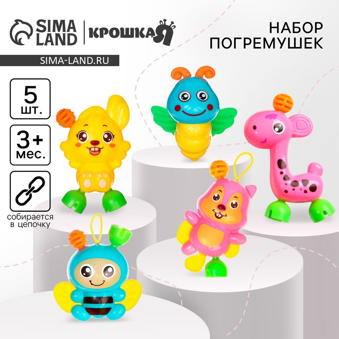 Набор погремушек «Давай играть», 5 шт, Крошка Я Набор погремушек «Давай играть», 5 шт, Крошка Я