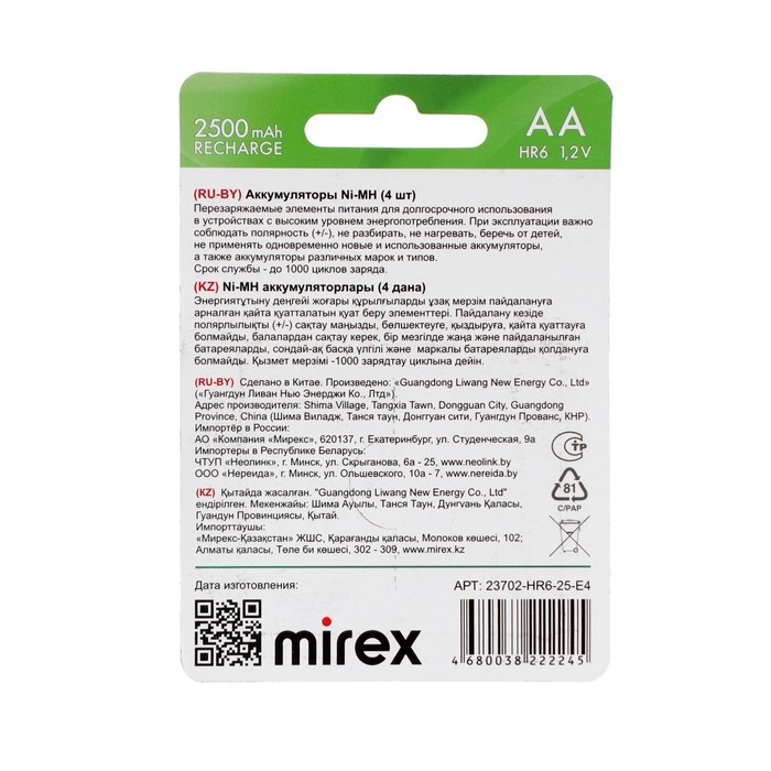 Аккумулятор Mirex, Ni-Mh, AA, HR6-4BL, 1.2В, 2500 мАч, блистер, 4 шт. Аккумулятор Mirex, Ni-Mh, AA, HR6-4BL, 1.2В, 2500 мАч, блистер, 4 шт.