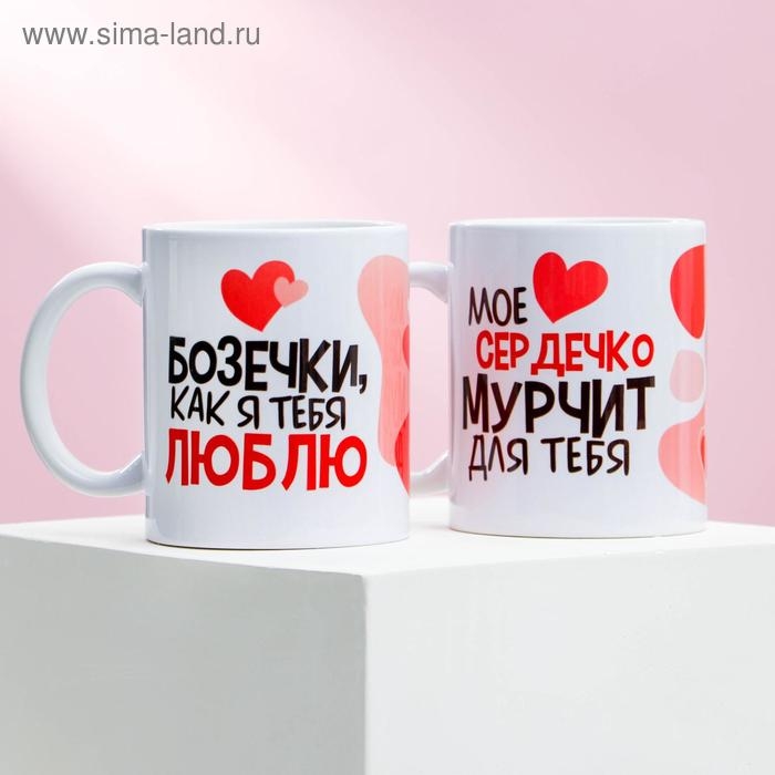 Подарочный набор кружек сублимация «Для самых любимых», 2 кружки 320 мл, с нанесением