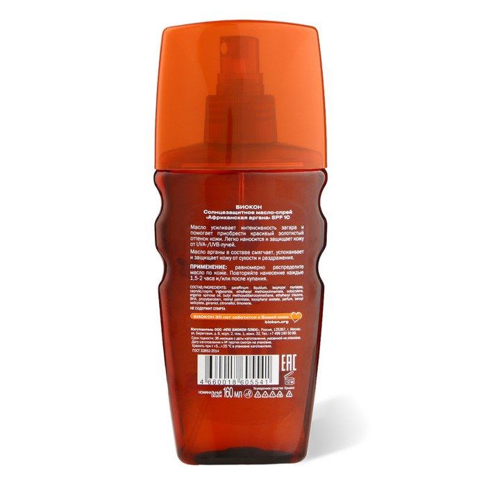 Масло-спрей активатор загара Биокон SPF-10 с аргановым маслом 99%, 160 мл Масло-спрей активатор загара Биокон SPF-10 с аргановым маслом 99%, 160 мл
