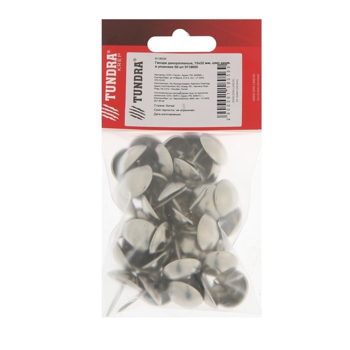 Гвозди ТУНДРА, декоративные, обивочные, 19х22 мм, хром, фасовка 50 шт Гвозди ТУНДРА, декоративные, обивочные, 19х22 мм, хром, фасовка 50 шт