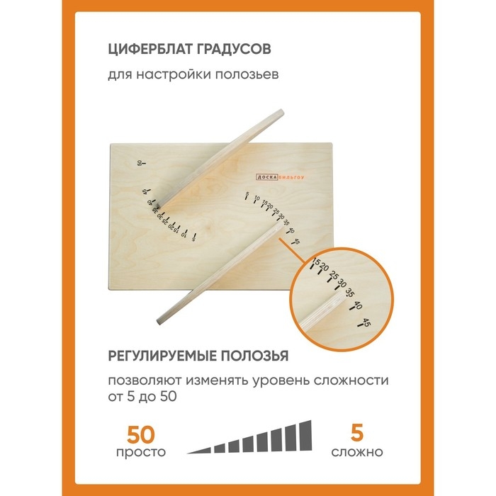 Доска Бильгоу «Эконом» Доска Бильгоу «Эконом»