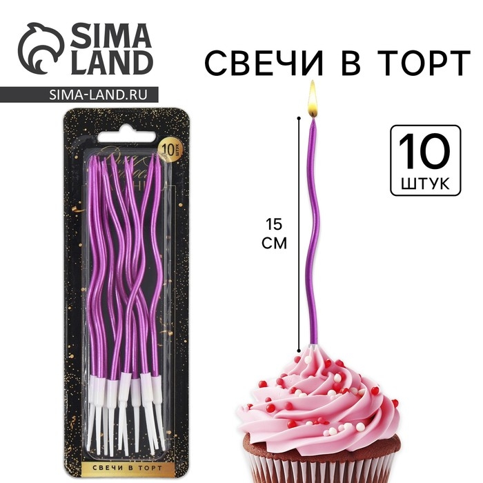 Свечи для торта «Для твоего праздника», фиолетовые, 10 шт., 15 х 0,5 см Свечи для торта «Для твоего праздника», фиолетовые, 10 шт., 15 х 0,5 см