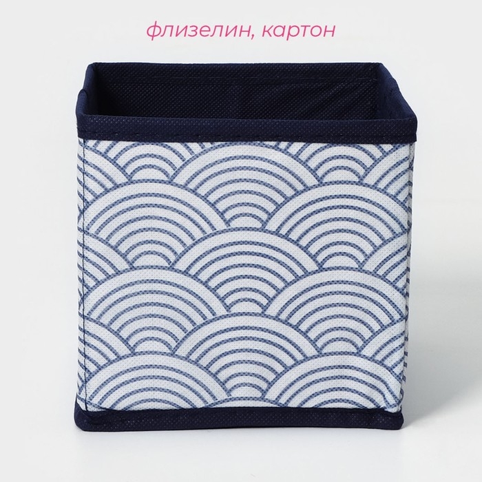 Короб стеллажный для хранения Доляна «Волна», 14×14×14 см, цвет синий Короб стеллажный для хранения Доляна «Волна», 14×14×14 см, цвет синий