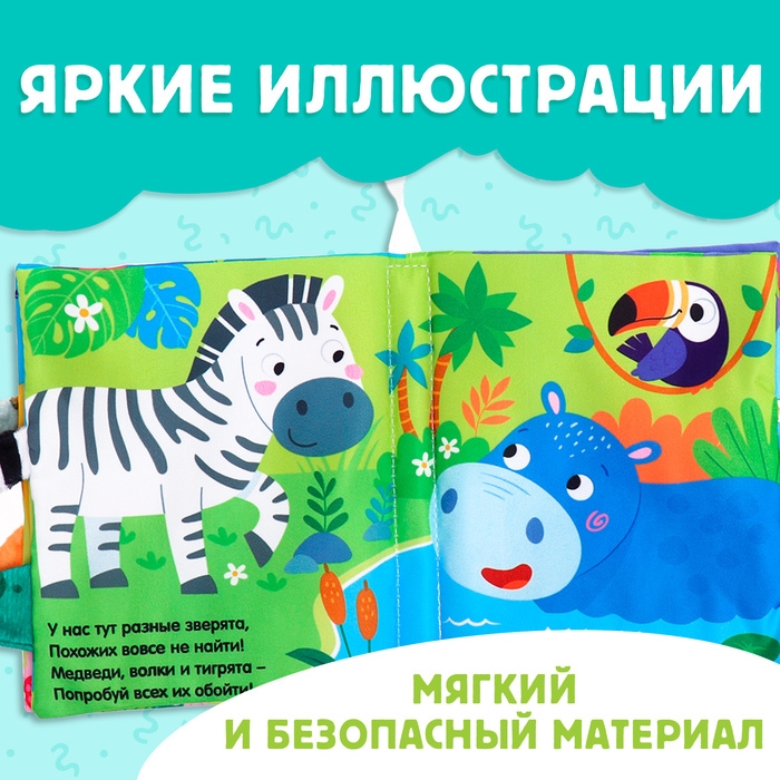 Книжка-шуршалка «Зоопарк. Добрые стихи», с хвостиками, от 3 месяцев Книжка-шуршалка «Зоопарк. Добрые стихи», с хвостиками, от 3 месяцев