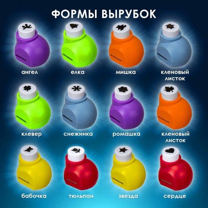Дыроколы фигурные, НАБОР 12 видов, диаметр вырубки 10 мм Дыроколы фигурные, НАБОР 12 видов, диаметр вырубки 10 мм