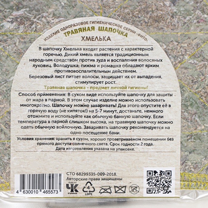 Шапочка травяная Шапочка травяная "Хмелька"