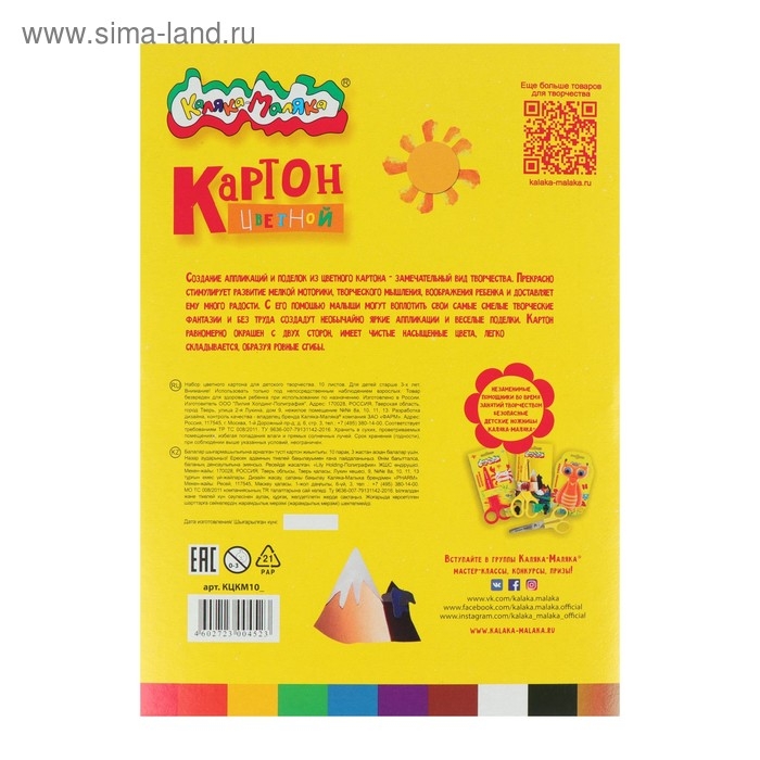 Картон цветной А4, 10 листов, 10 цветов  Картон цветной А4, 10 листов, 10 цветов "Каляка-Маляка", немелованный