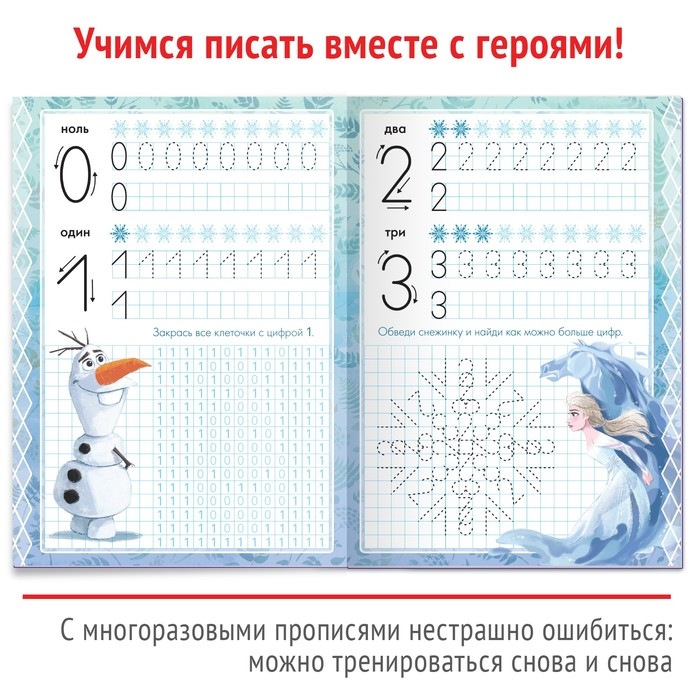 Многоразовые прописи «Цифры», 12 стр., 17 × 24 см, Холодное сердце Многоразовые прописи «Цифры», 12 стр., 17 × 24 см, Холодное сердце