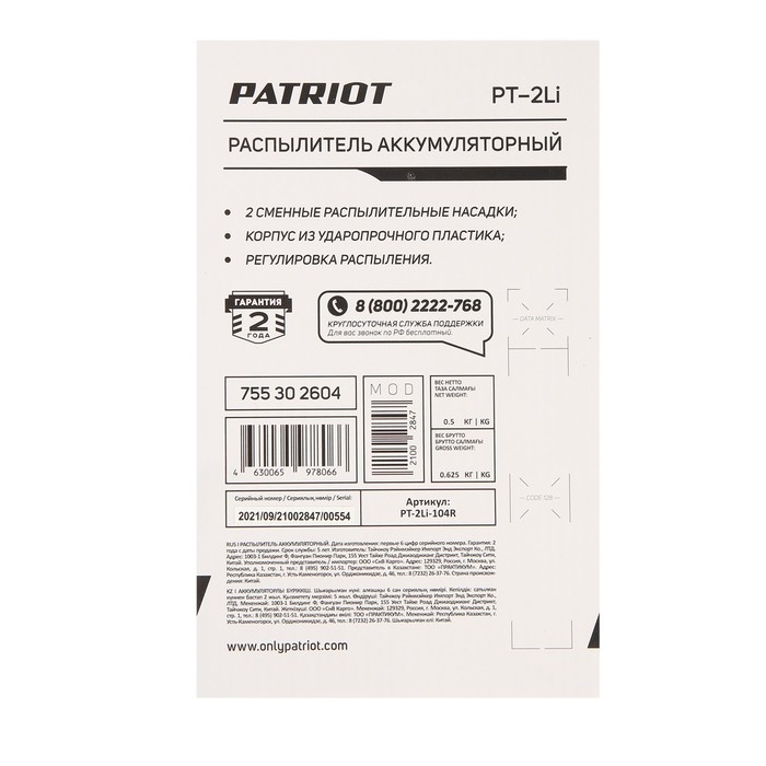 Распылитель аккумуляторный PATRIOT PT-2Li, 3.7 В, 2 Ач, Li-ion, 0.33 л/мин, 2 л, 2.5 бар Распылитель аккумуляторный PATRIOT PT-2Li, 3.7 В, 2 Ач, Li-ion, 0.33 л/мин, 2 л, 2.5 бар