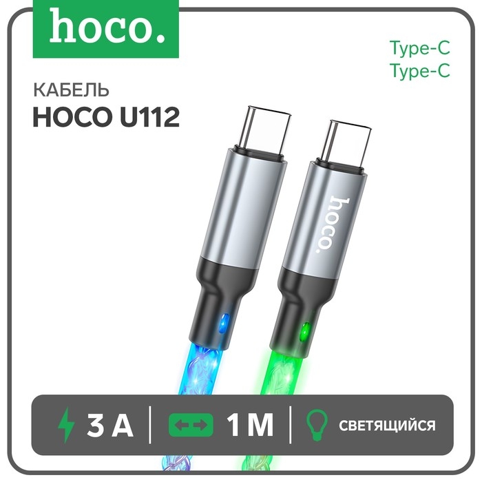 Кабель Hoco U112, Type-C - Type-C, 3 A, 1 м, светящийся, cерый Кабель Hoco U112, Type-C - Type-C, 3 A, 1 м, светящийся, cерый