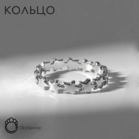 Кольцо «Звёзды» ряд, цвет серебро, размер 18