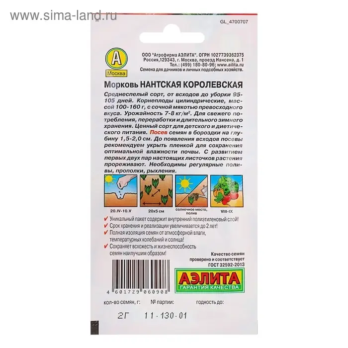 Семена Морковь Семена Морковь "Нантская королевская", 2 г