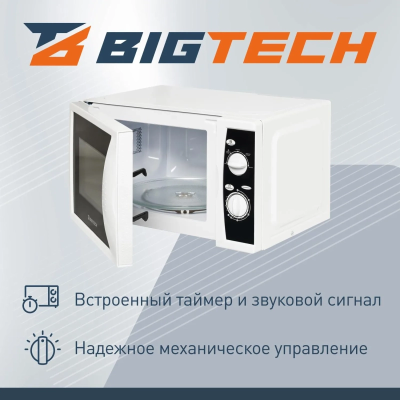 Микроволновая печь BigTech EMWO101W, 20л., 700 вт. белый