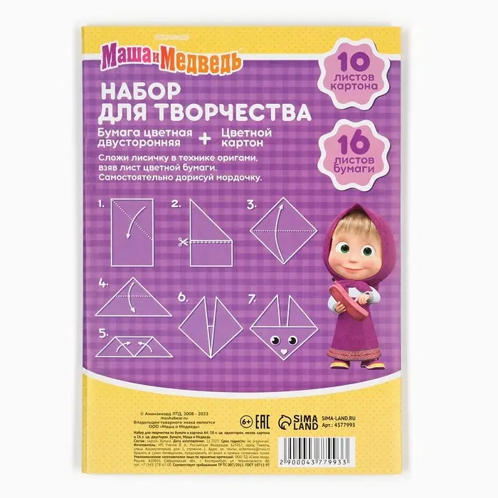 Набор для творчества &laquo;Маша и медведь&raquo; А4: 10 л цветного одностороннего картона + 16 л цветной двусторонней бумаги