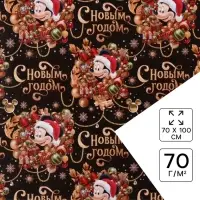 Упаковочная бумага &laquo;Щенки&raquo;, 70&times;100 см