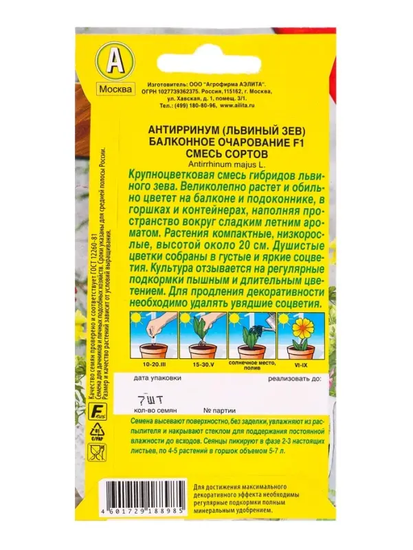 Семена цветов Львиный зев Балконное очарование F1, смесь сортов Цветущий балкон, Ц/П,7 шт. Семена цветов Львиный зев Балконное очарование F1, смесь сортов Цветущий балкон, Ц/П,7 шт.