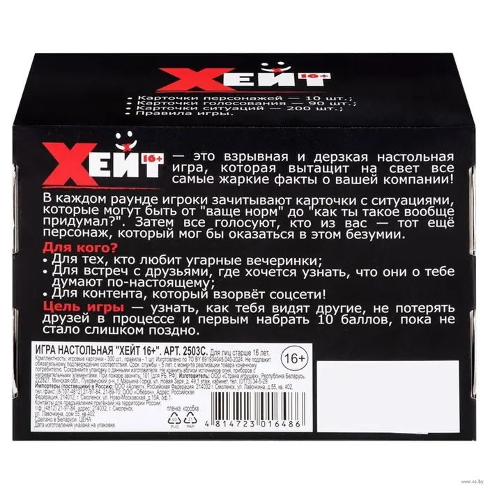 Настольная игра &laquo;Хейт&raquo;, 16+
