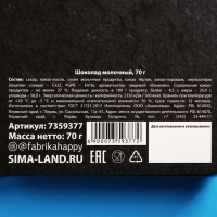 Шоколад молочный «23 февраля», 70 г.