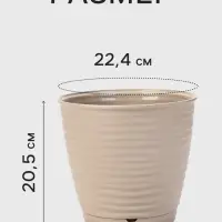 Горшок цветочный с поддоном Saffron, 5.4 л, d=22.4 см, h=20.5 см, пластиковый, бежевый