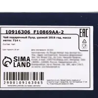 Чай подарочный Пуэр 2016 год, 714 г Чай подарочный Пуэр 2016 год, 714 г