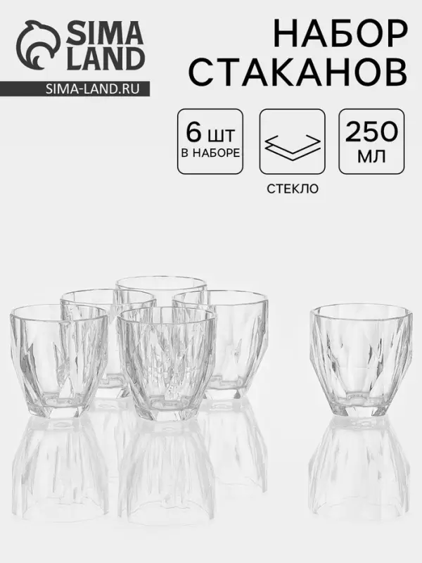 Стаканы &laquo;Доменик&raquo;, 250 мл, 9&times;9.5 см, набор 6 шт., стекло, прозрачные