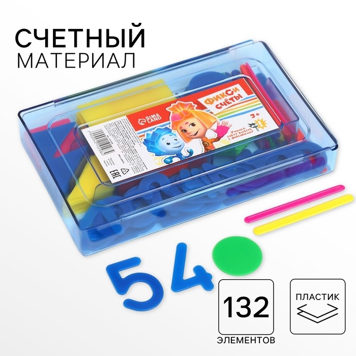 Счётный материал «Учимся считать», ФИКСИКИ, цвет МИКС, 132 элементов в наборе Счётный материал «Учимся считать», ФИКСИКИ, цвет МИКС, 132 элементов в наборе
