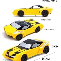 Робот &laquo;Автобот&raquo;, трансформируется