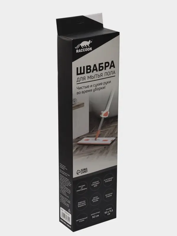 Швабра с отжимом, водосгоном и щёткой Raccoon, 2 насадки из микрофибры 50&times;11 см, стальная ручка 141 см