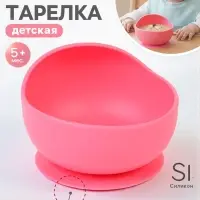 Тарелка детская Крошка Я, на присоске 350 мл., из силикона, 12&times;8&times;5, розовый