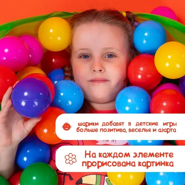 Шарики для сухого бассейна с рисунком, диаметр шара 7.5 см, набор 90 штук, разноцветные