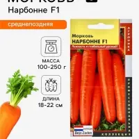 Семена Морковь &laquo;Нарбонне&raquo;, F1, &laquo;Агроника&raquo; селекция Bejo Zaden