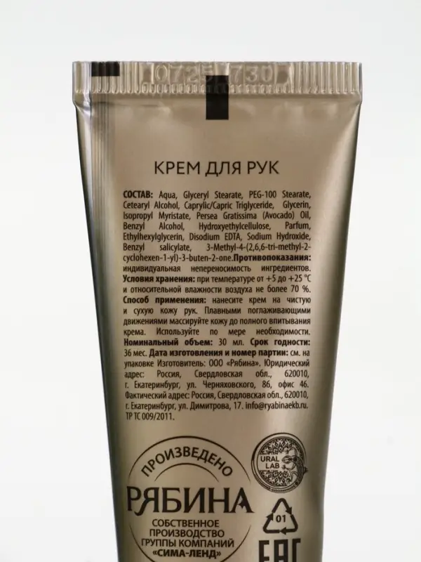 URAL LAB Винтер Мэлоди Крем для рук Snow Dreams, 30 мл URAL LAB Винтер Мэлоди Крем для рук Snow Dreams, 30 мл