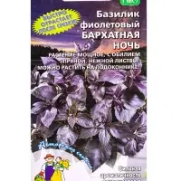 Семена Базилик &laquo;Бархатная ночь&raquo;, фиолетовый, 0.25 г, &laquo;Уральский дачник&raquo;