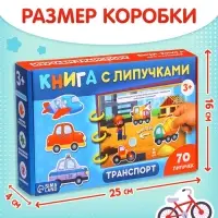 Книга с липучками &laquo;Транспорт&raquo;, 70 липучек