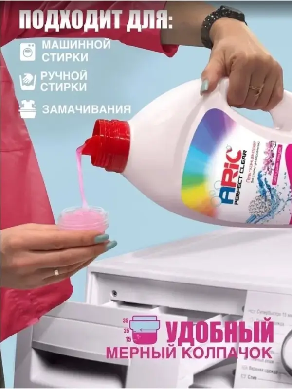 Гель-концентрат для стирки ARIC &laquo;Цветущая сакура&raquo;, универсальный, 3 л