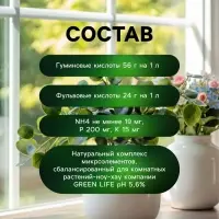 Органическое удобрение для комнатных растений Greenlife, 500 мл
