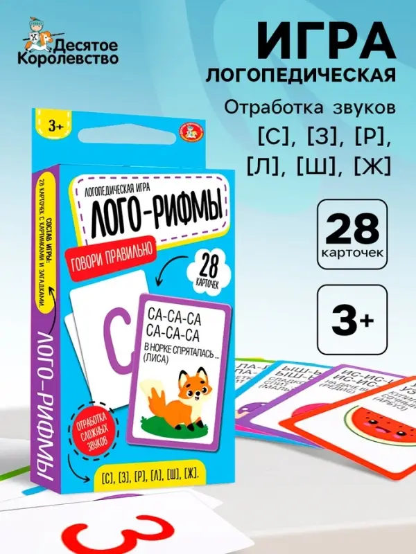 Настольная логопедическая игра Десятое Королевство &laquo;Лого-Рифмы. Говори правильно&raquo;, 28 карточек
