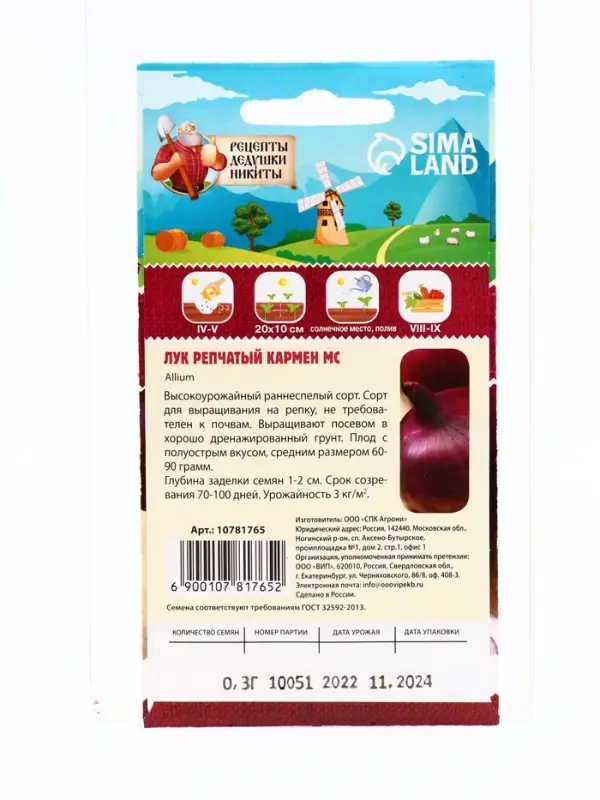Семена Лук репчатый  Семена Лук репчатый "Кармен МС", 0,3 г