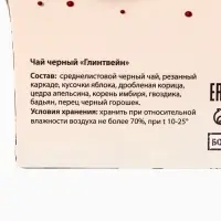 Чай черный новогодний Merry Christmas со вкусом глинтвейна, 20 г