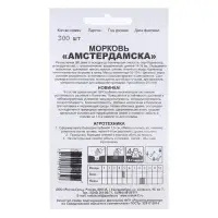 Семена Морковь  "АМСТЕРДАМСКА", БИО, драже, 300 шт