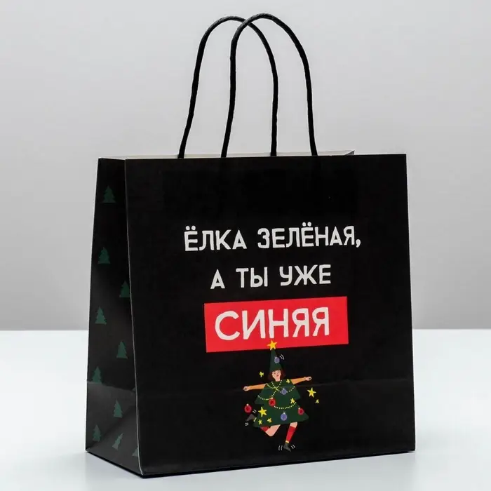 Пакет подарочный новогодний &laquo;А ты уже синяя&raquo;, 22&times;22&times;11 см