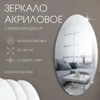 Зеркало настенное, овальное, на клеевой основе, акриловое, 33&times;25 см