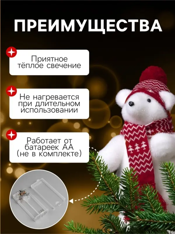 Светодиодная фигура &laquo;Мишка в шапке&raquo; 18&times;30&times;17 см, флок, батарейки ААх2 (не в комплекте), свечение тёплое белое