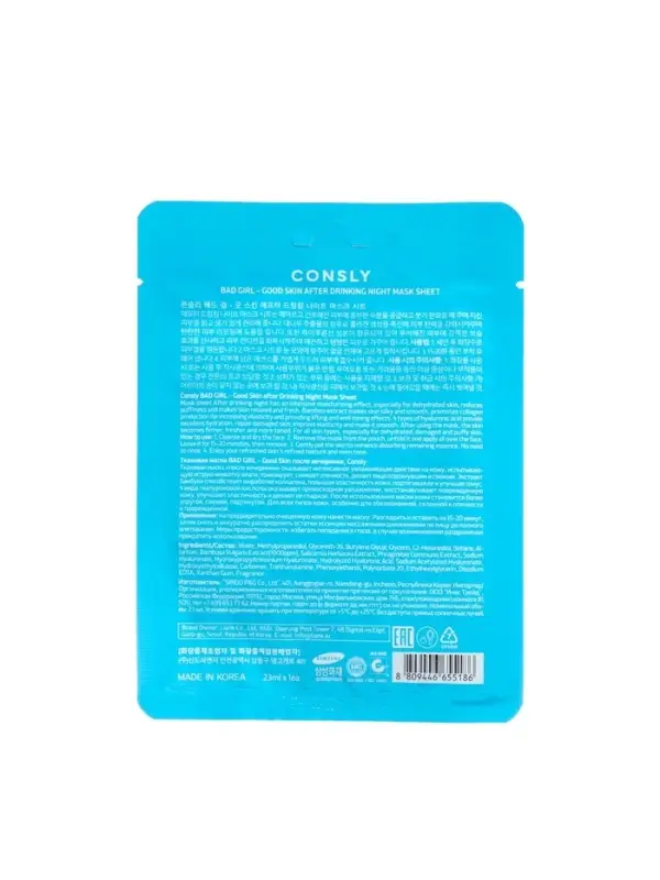 Маска тканевая для лица Consly «После вечеринки», 23 мл